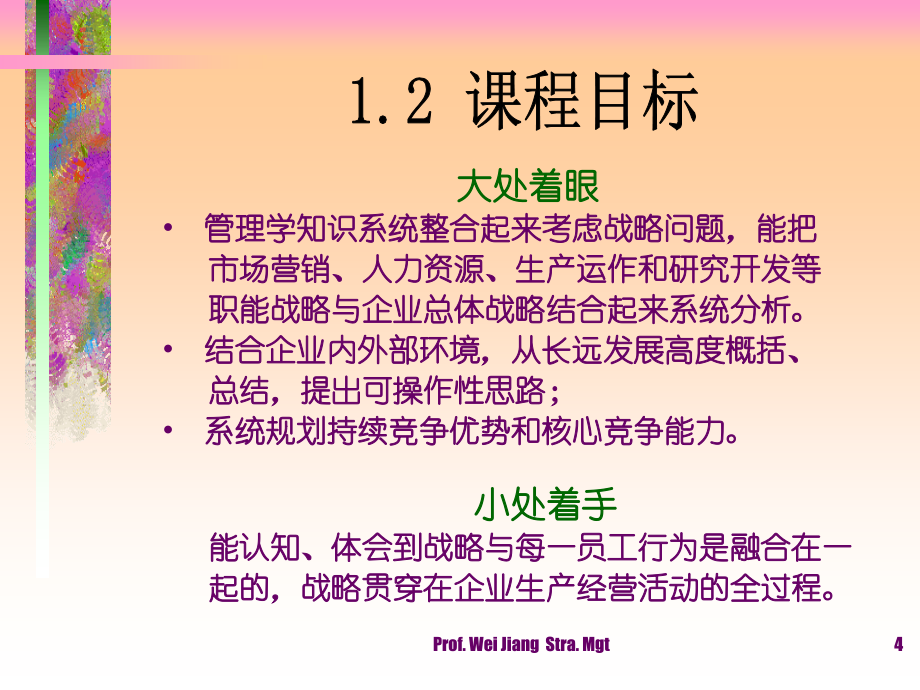 战略管理(powerpoint)本科生版本_第4页