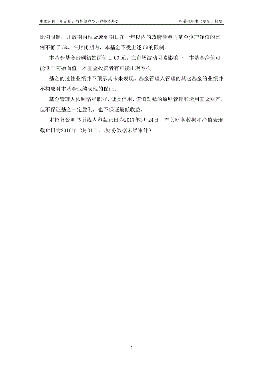 中加纯债一年定期开放债券型证券投资基金招募说_第3页