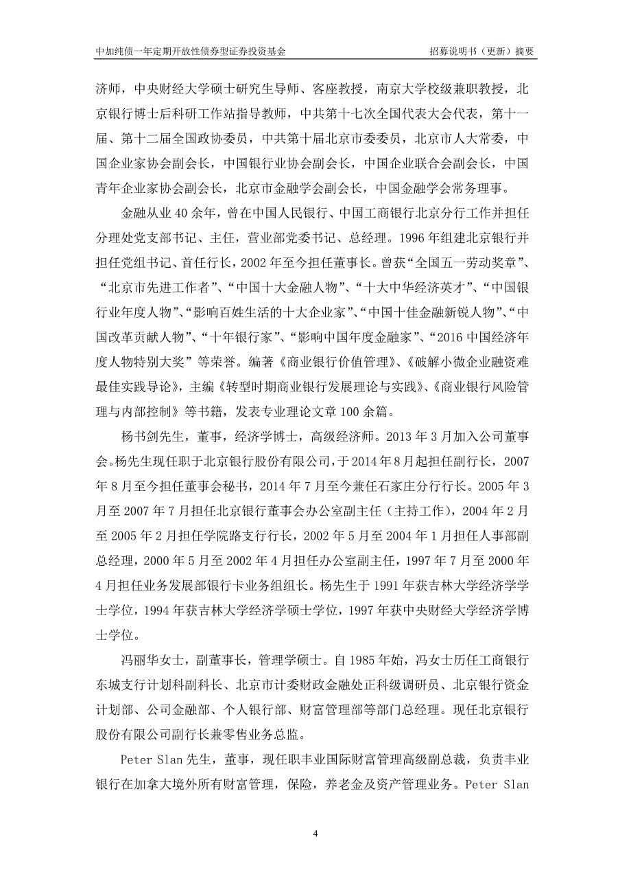 中加纯债一年定期开放债券型证券投资基金招募说_第5页