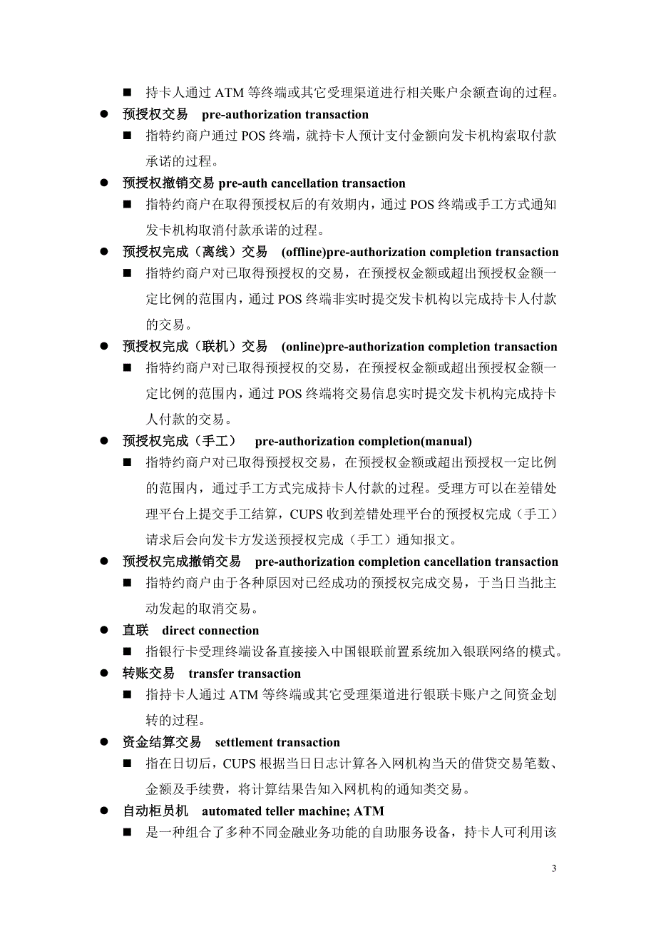 银行中英文术语及解释_第3页