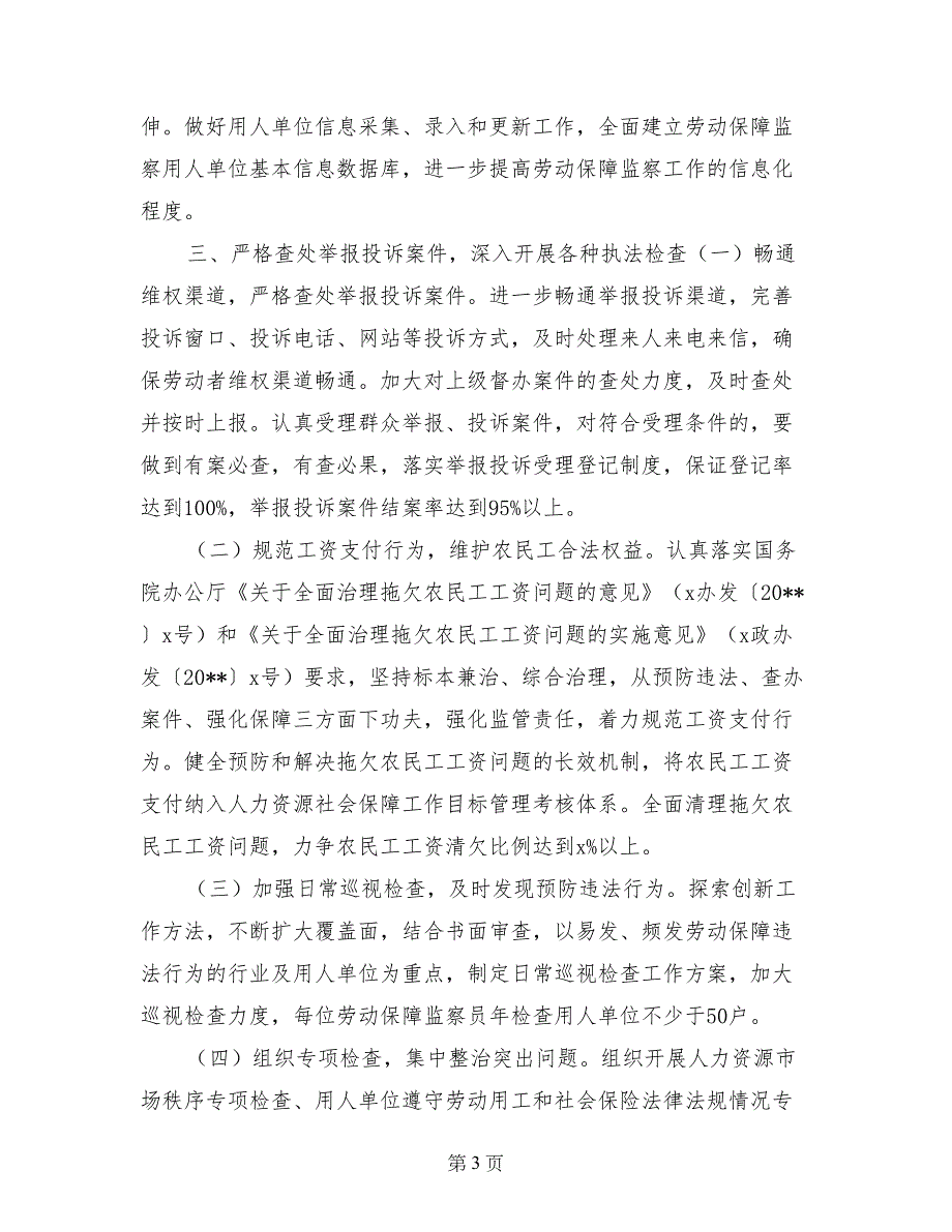 局长2017年劳动关系、劳动监察、调解仲裁工作会议讲话稿_第3页