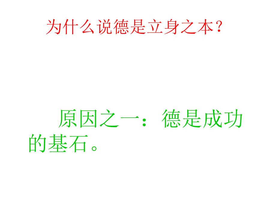 九年级政治在人群中挺立2_第4页