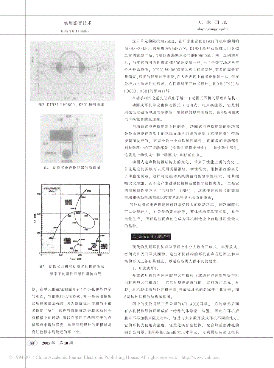 动圈式高保真耳机的原理结构和制作_第2页