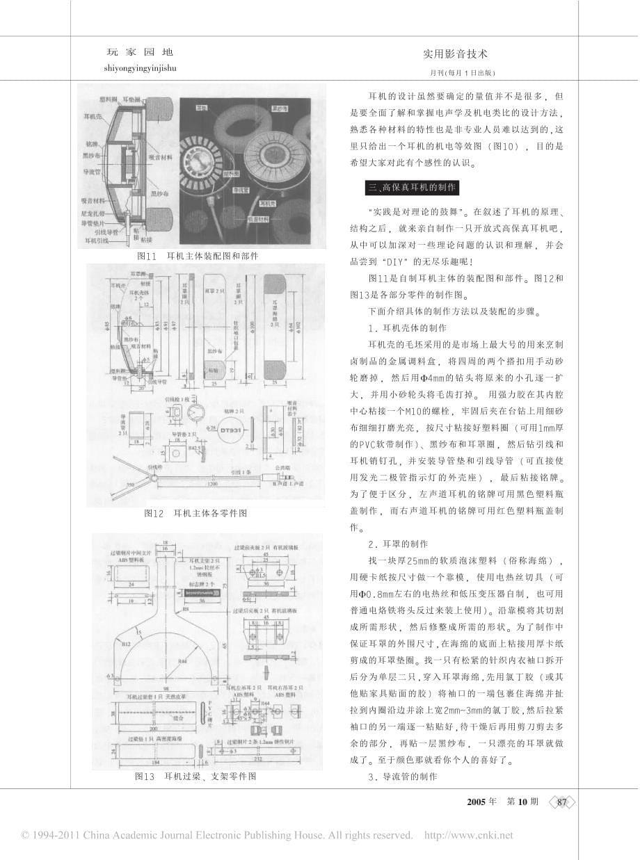 动圈式高保真耳机的原理结构和制作_第5页