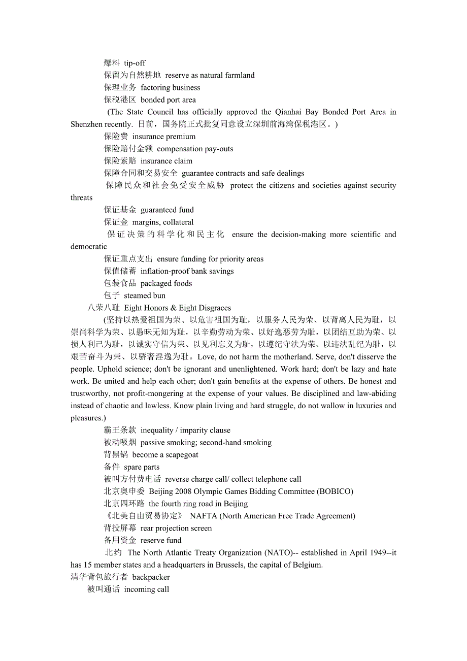 翻硕最新词汇整理_第4页