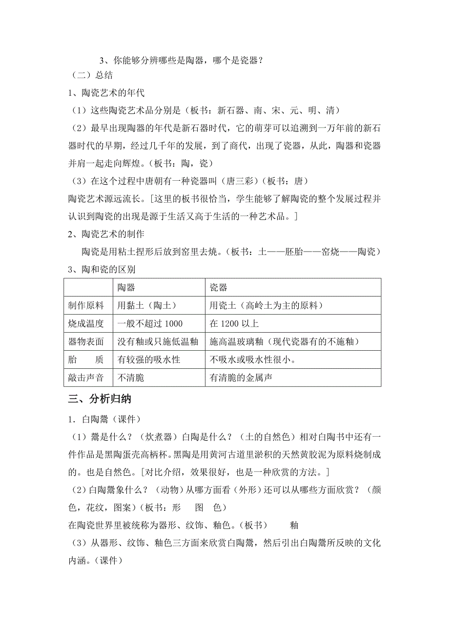 人教新课标美术五年级上册《珍爱国宝──古代的陶瓷艺术 》教案_第2页