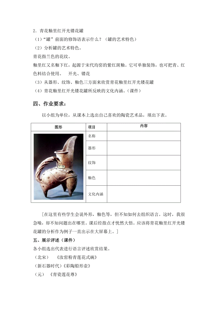 人教新课标美术五年级上册《珍爱国宝──古代的陶瓷艺术 》教案_第3页