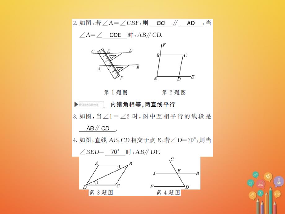 2017_2018学年八年级数学上册7.3平行线的判定习题课件新版北师大版_第2页