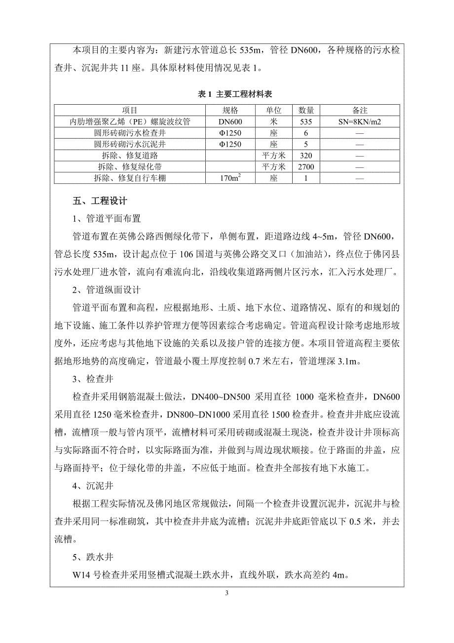 国道和英佛公路交汇沿线配套集污管网工程环评报告书_第5页