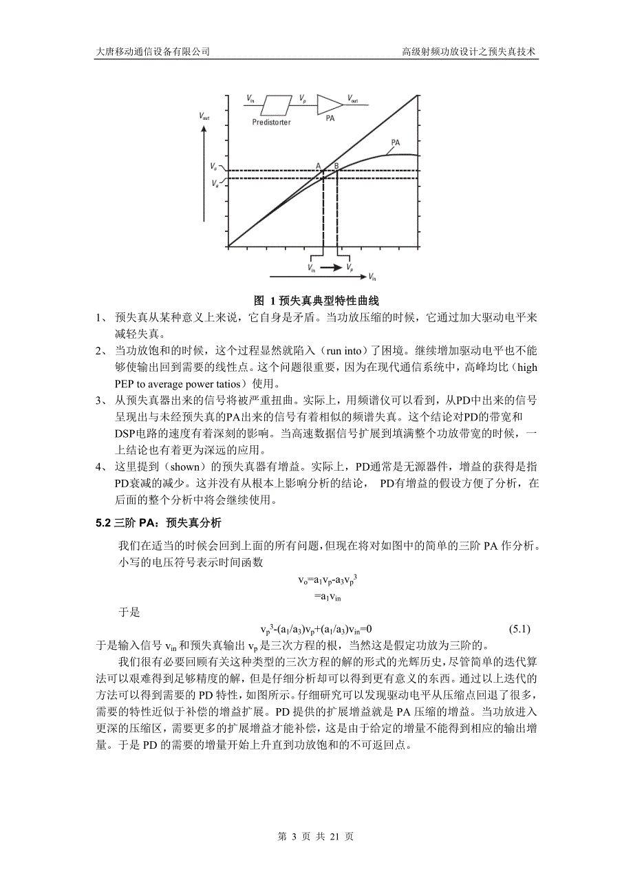 高级射频功放设计之预失真技术_第3页