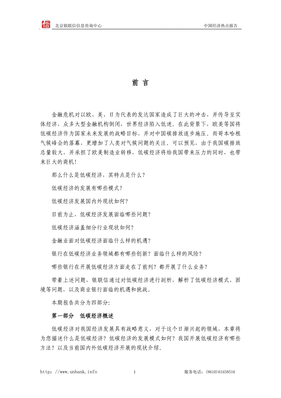 低碳经济—— 银行业发展的战略性机遇_第2页