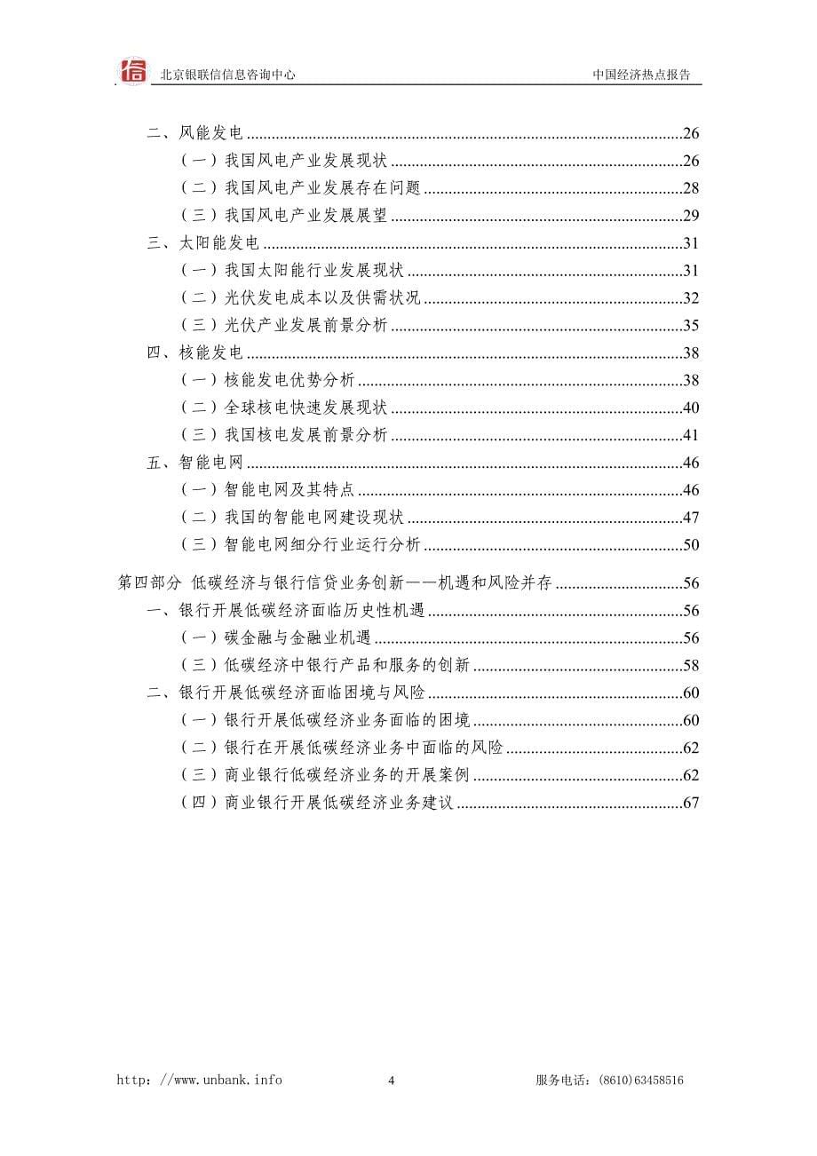 低碳经济—— 银行业发展的战略性机遇_第5页