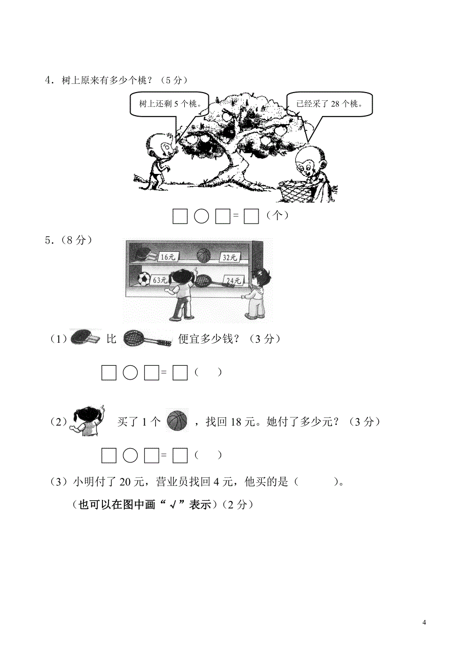 国标苏教版一年级下册数学期末考试试卷_第4页