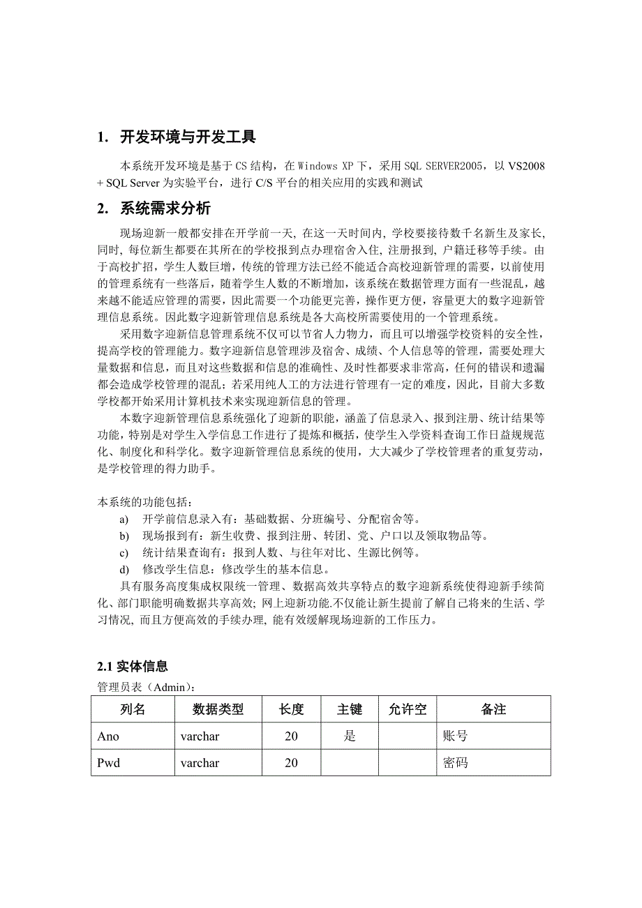 《数字迎新管理系统》课程设计报告书_第3页