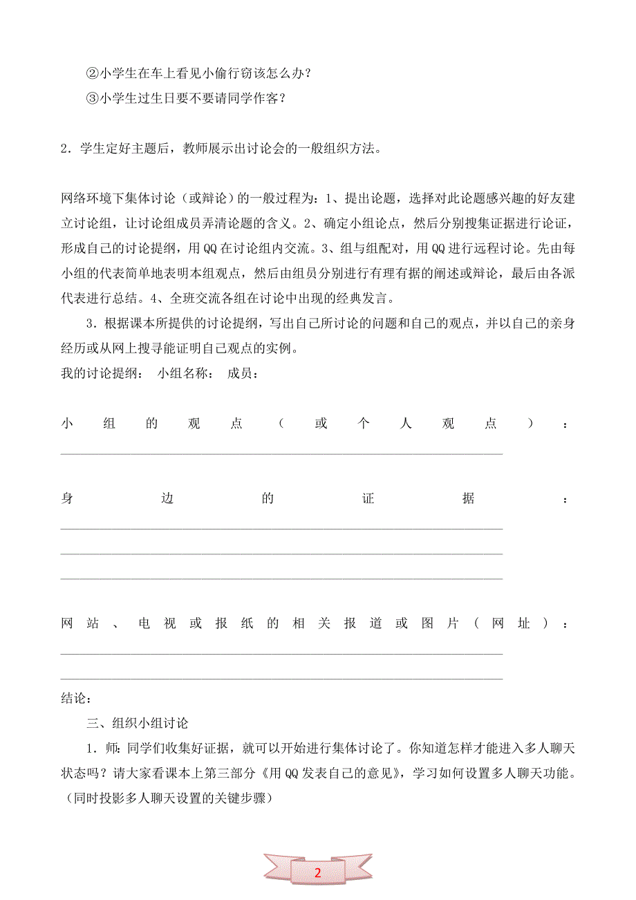 五年级下册信息技术《qq讨论会》教学设计_第2页