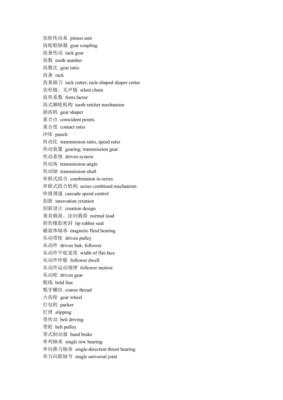 齿轮术语中英文对照表_第3页