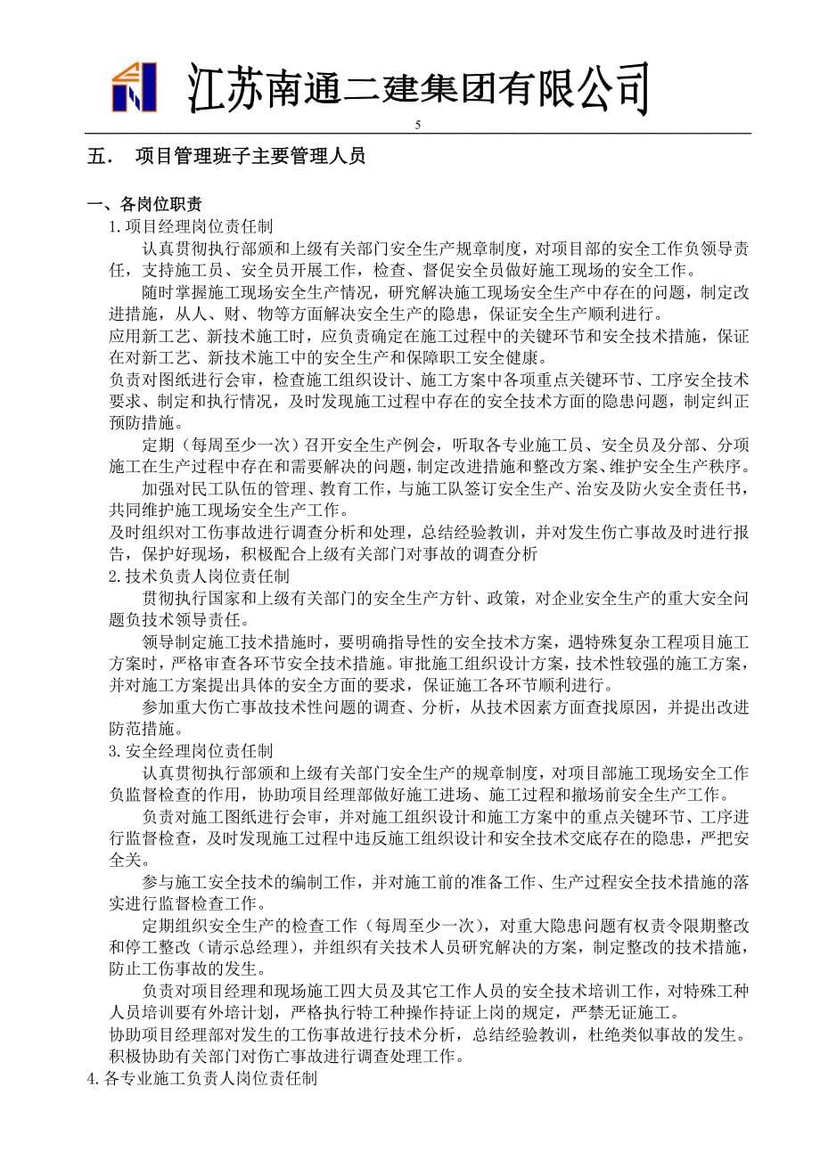 天狮健康产业园产品展示中心精装修施工组织设计_第5页