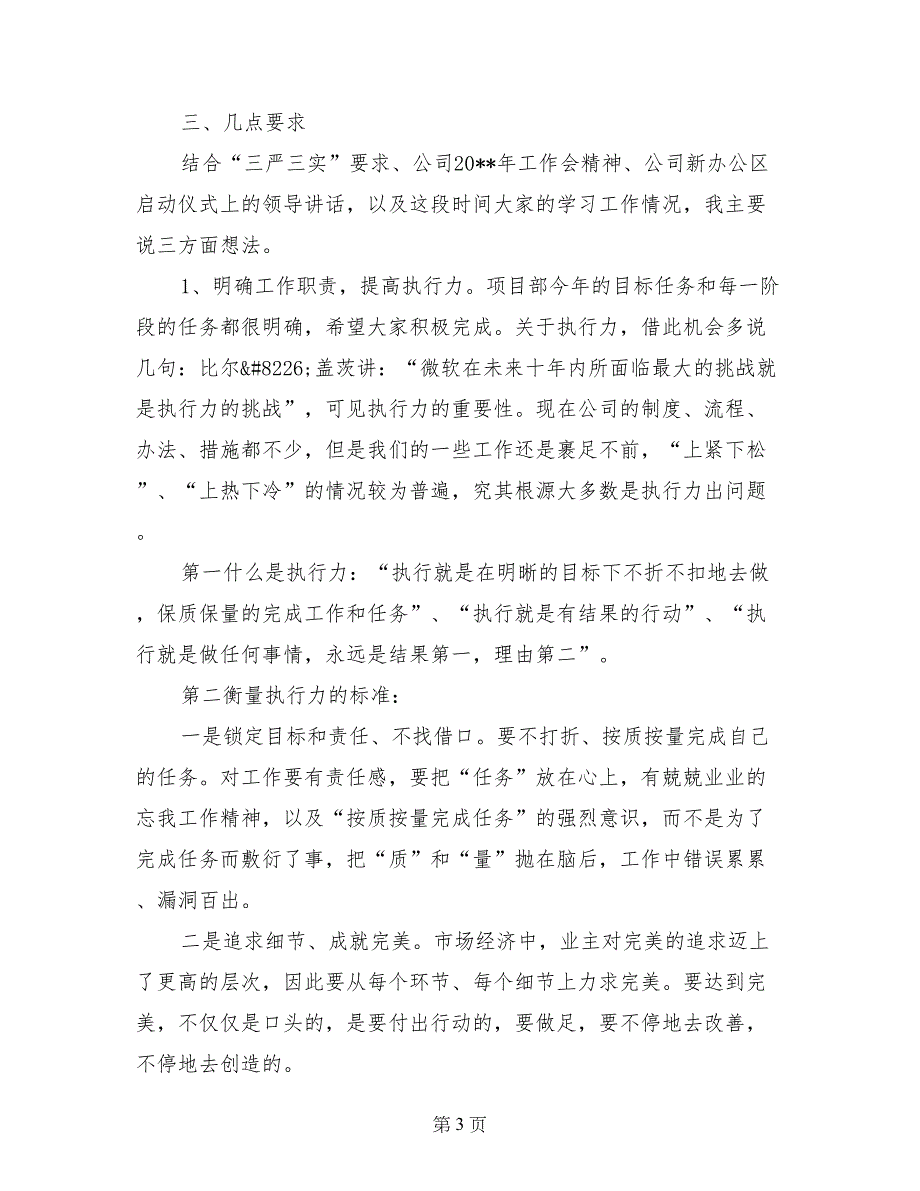 项目部“三严三实”教育实践讲话稿_第3页