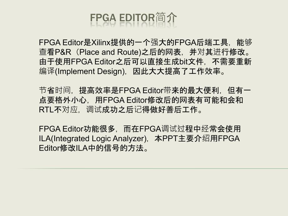 使用fpga editor修改ila_第2页