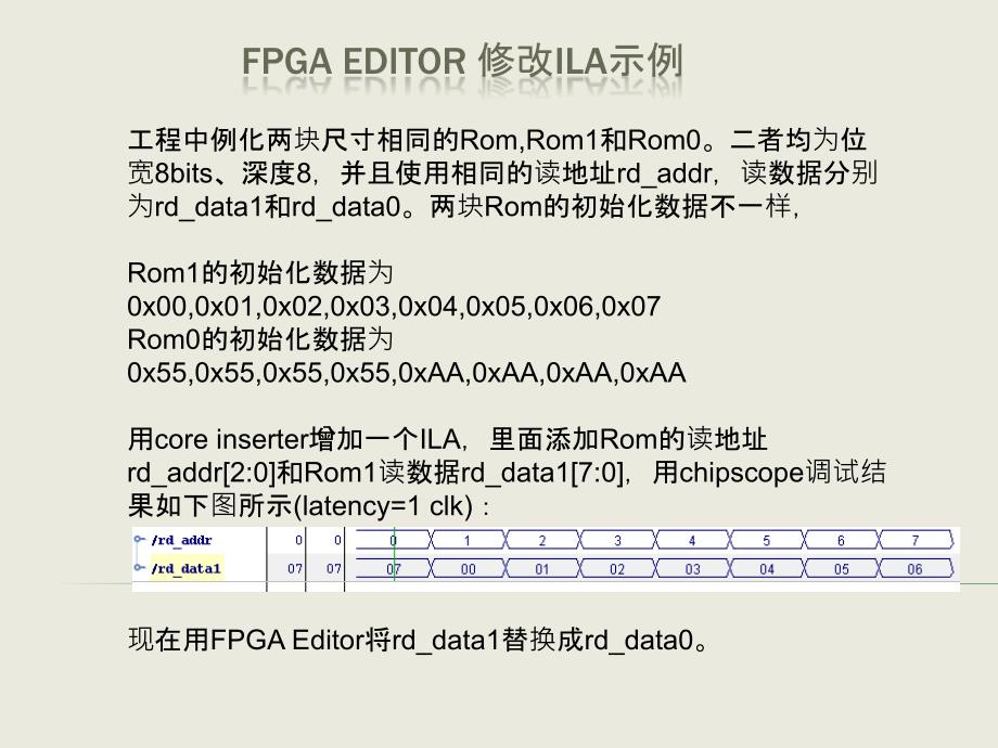 使用fpga editor修改ila_第3页