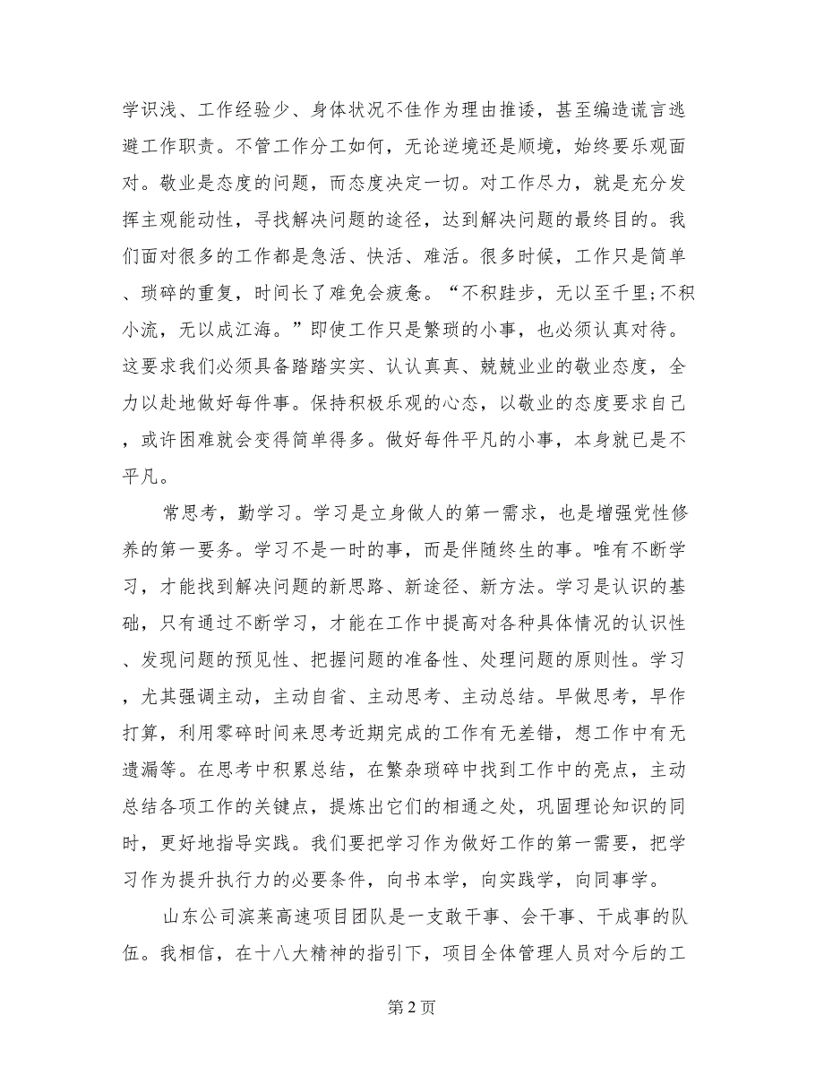 观看《打铁还需自身硬》心得体会：恪尽职守强化执行_第2页