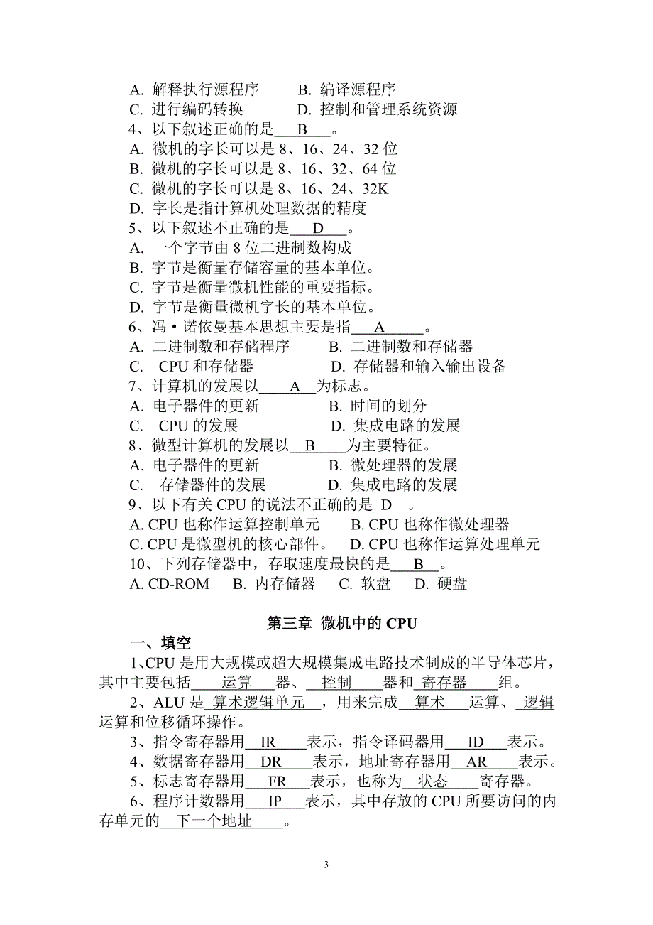 微机原理试题库—已做好了答案_第3页