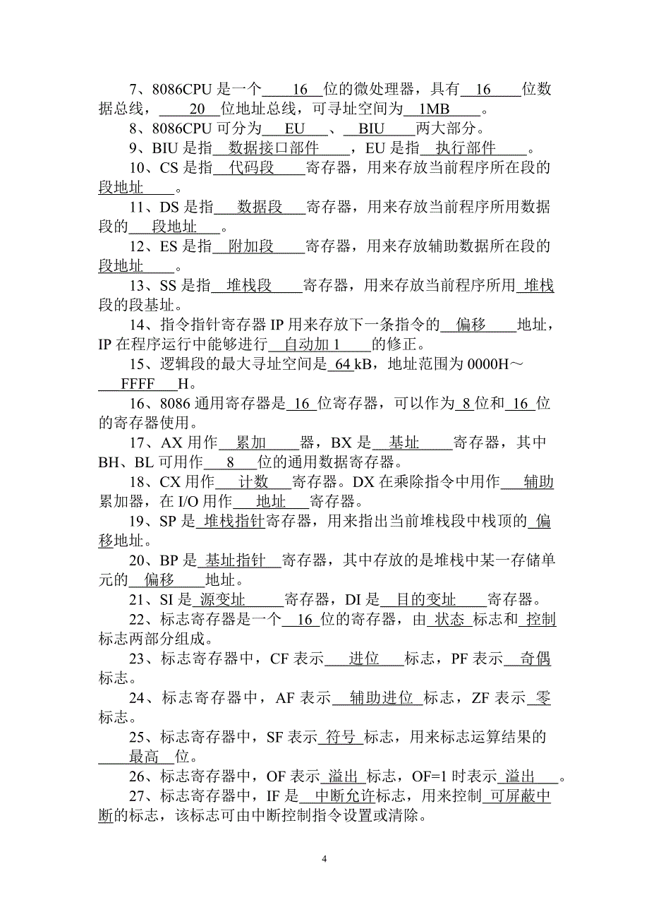 微机原理试题库—已做好了答案_第4页