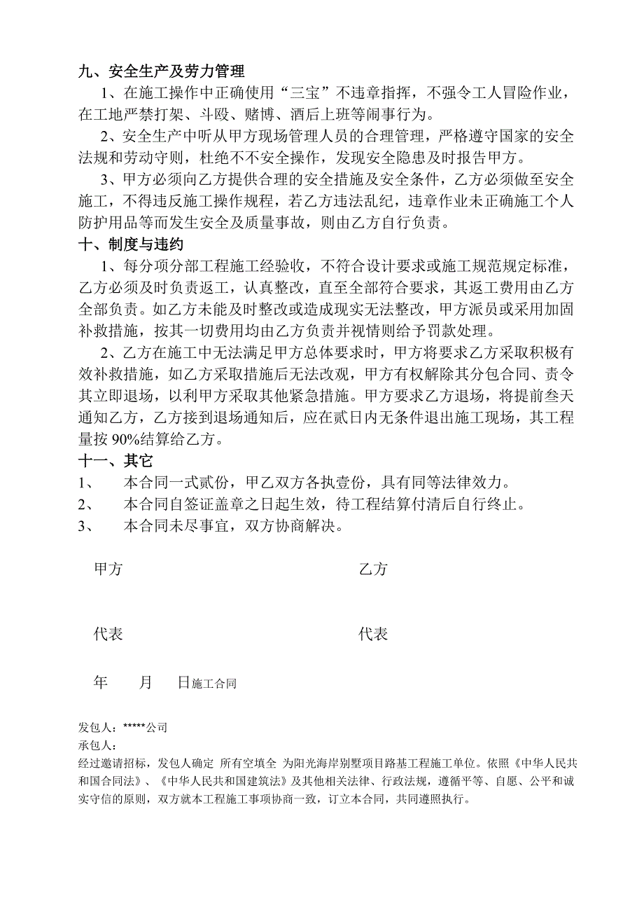 砼项目施工班组劳务承包合同_第3页