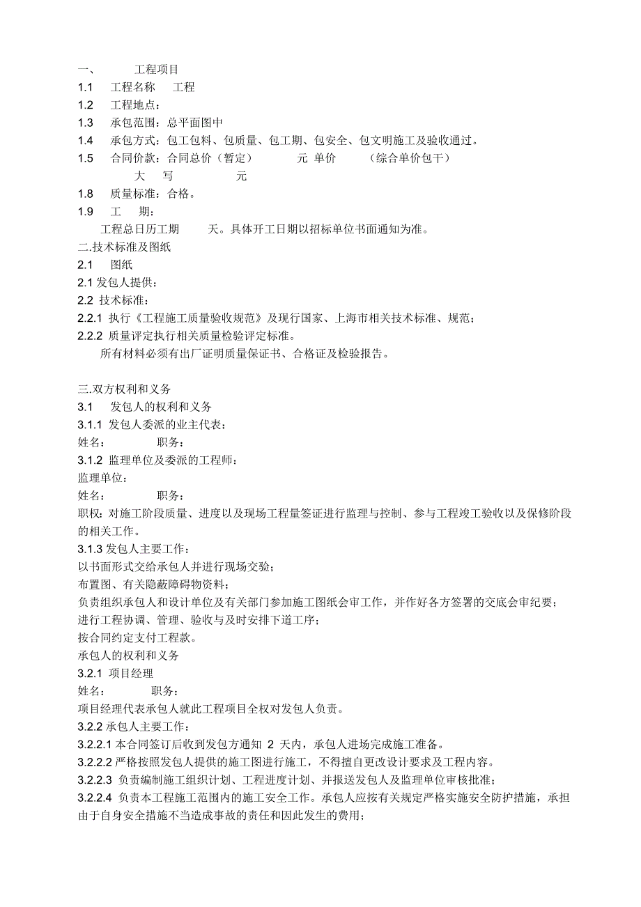 砼项目施工班组劳务承包合同_第4页