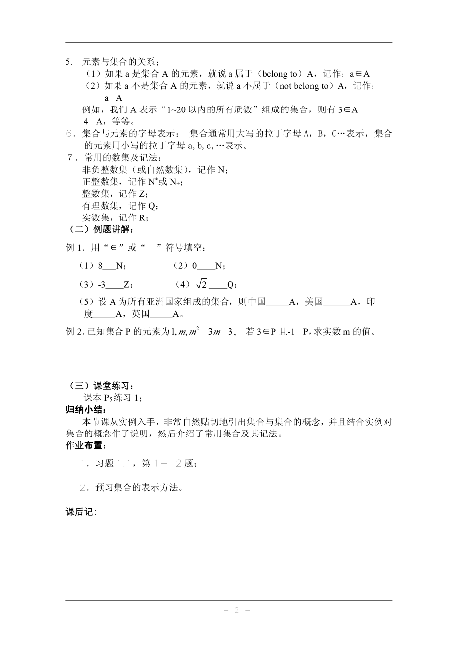 高一数学精品教案_第2页