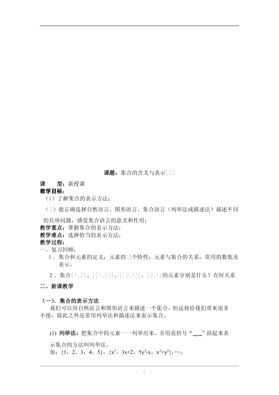 高一数学精品教案_第3页