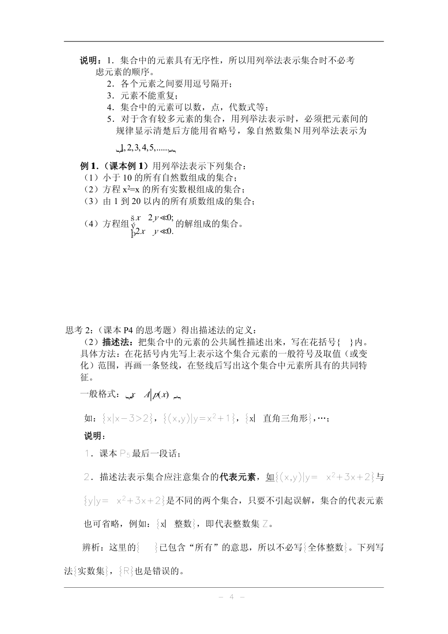 高一数学精品教案_第4页