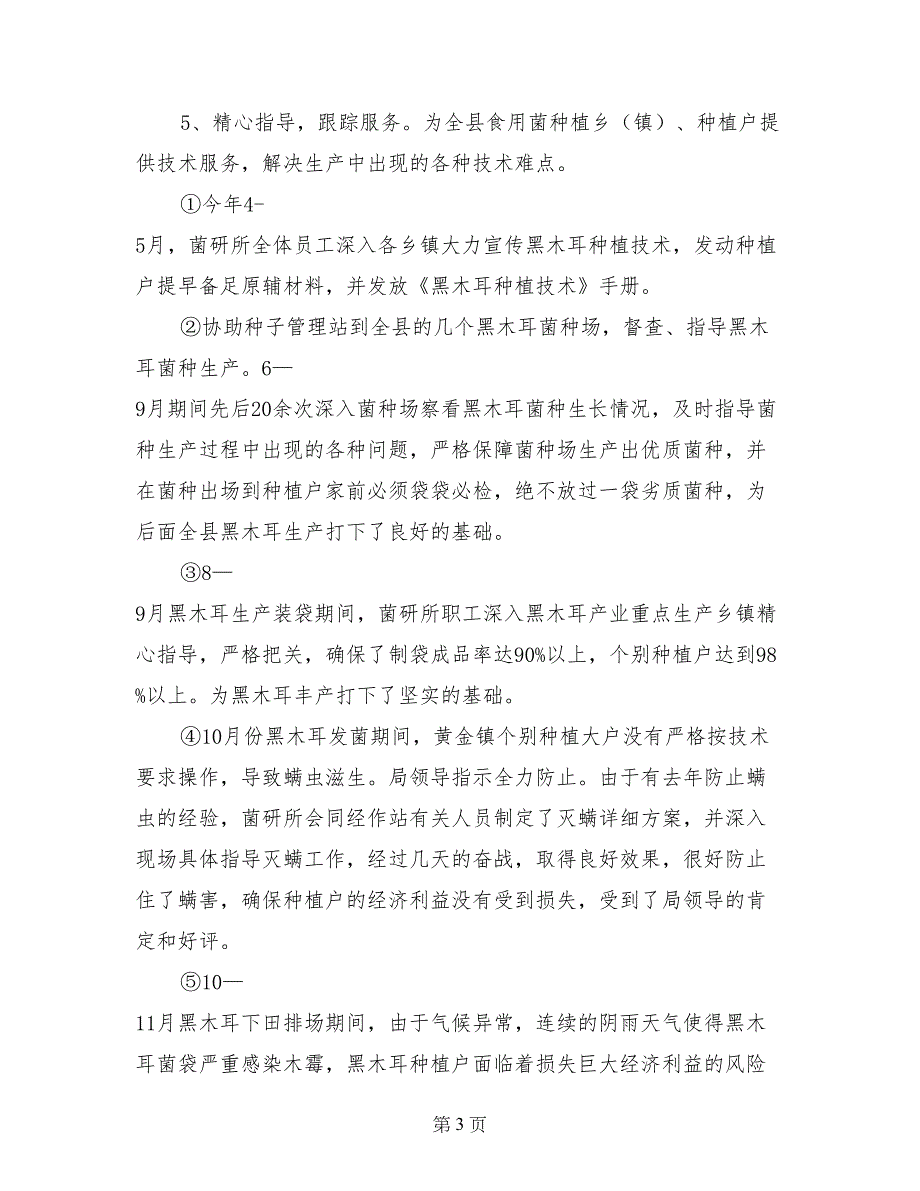 食用菌研究所2017年工作总结及2018年工作计划_第3页