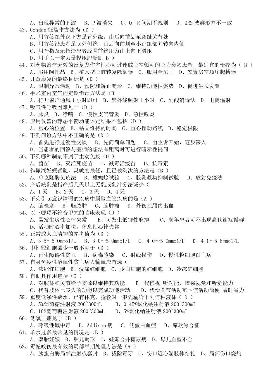 临床基本技能操作试题及答案(华医网)_第3页