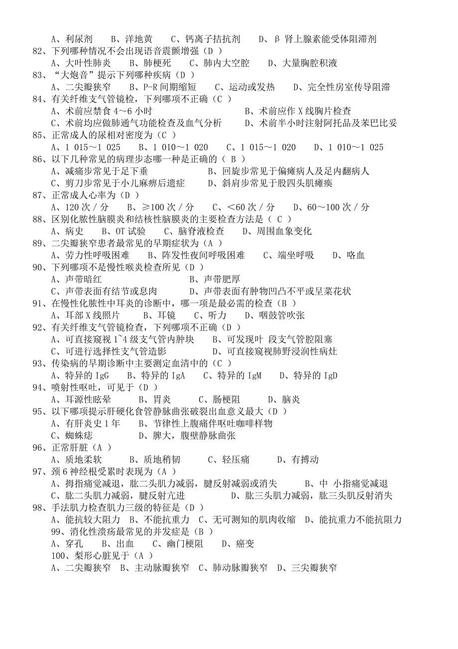 临床基本技能操作试题及答案(华医网)_第5页