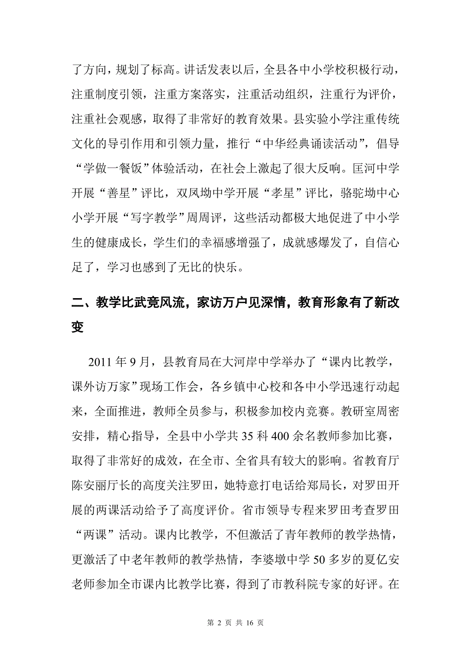 在全县教育教学工作会议上的讲话_第2页