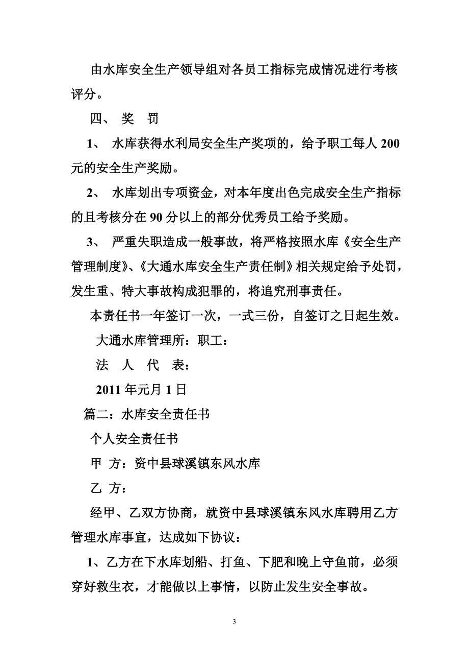 水库安全生产责任书_第3页