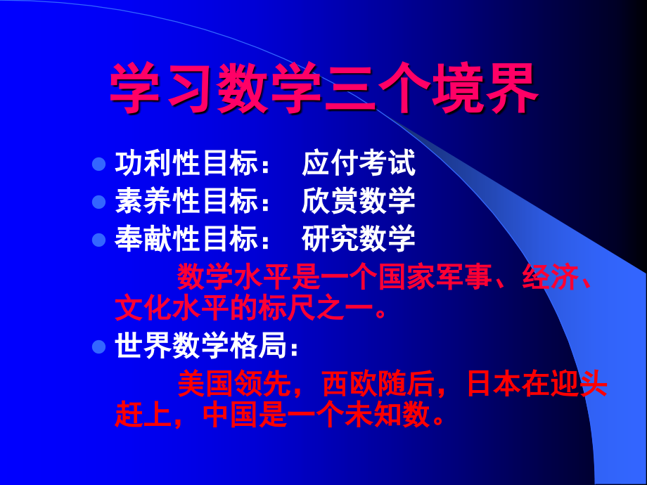 近三年来江苏省高考数学必修课程各知识模块的命题热点分析一是 _第4页