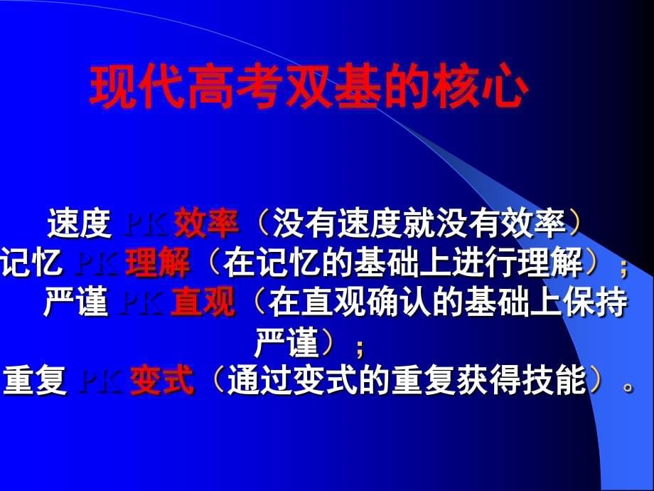 近三年来江苏省高考数学必修课程各知识模块的命题热点分析一是 _第5页