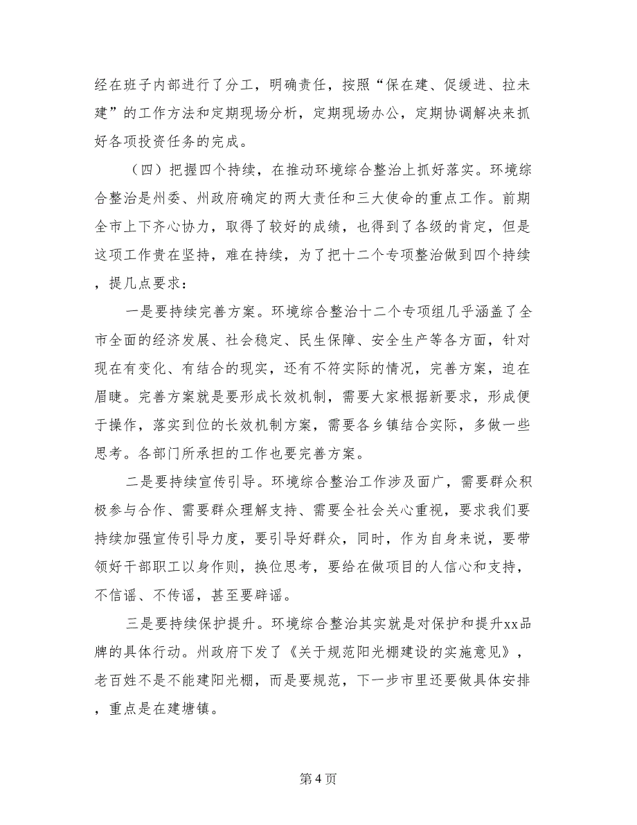 市政府全体会议市长讲话稿_第4页