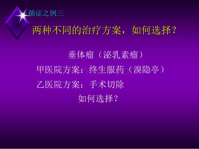 循证护理与护理科研_第5页