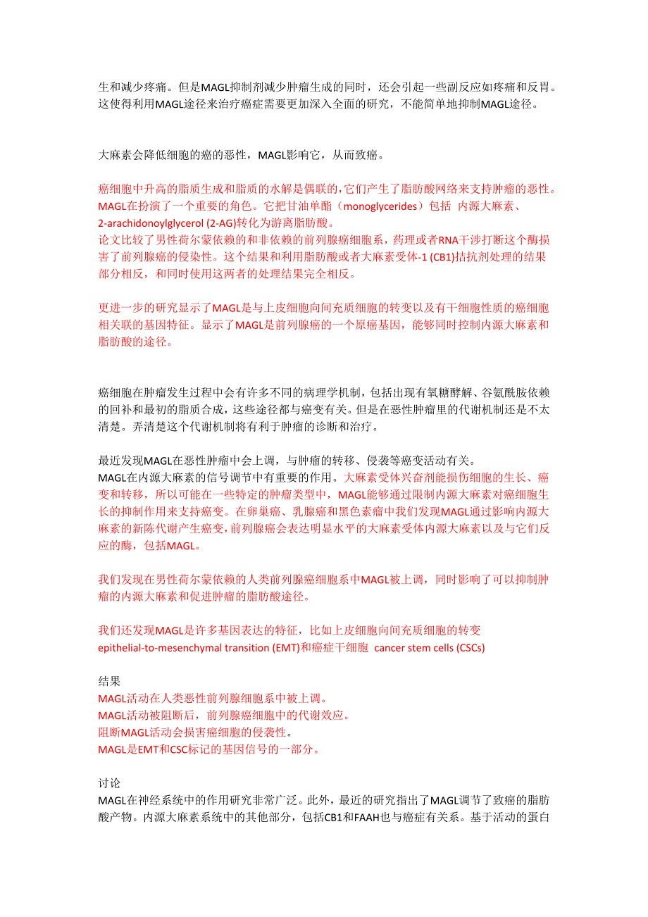 肿瘤生物学资料细胞的能量代谢途径对于细胞癌变的影响概述底稿_第4页