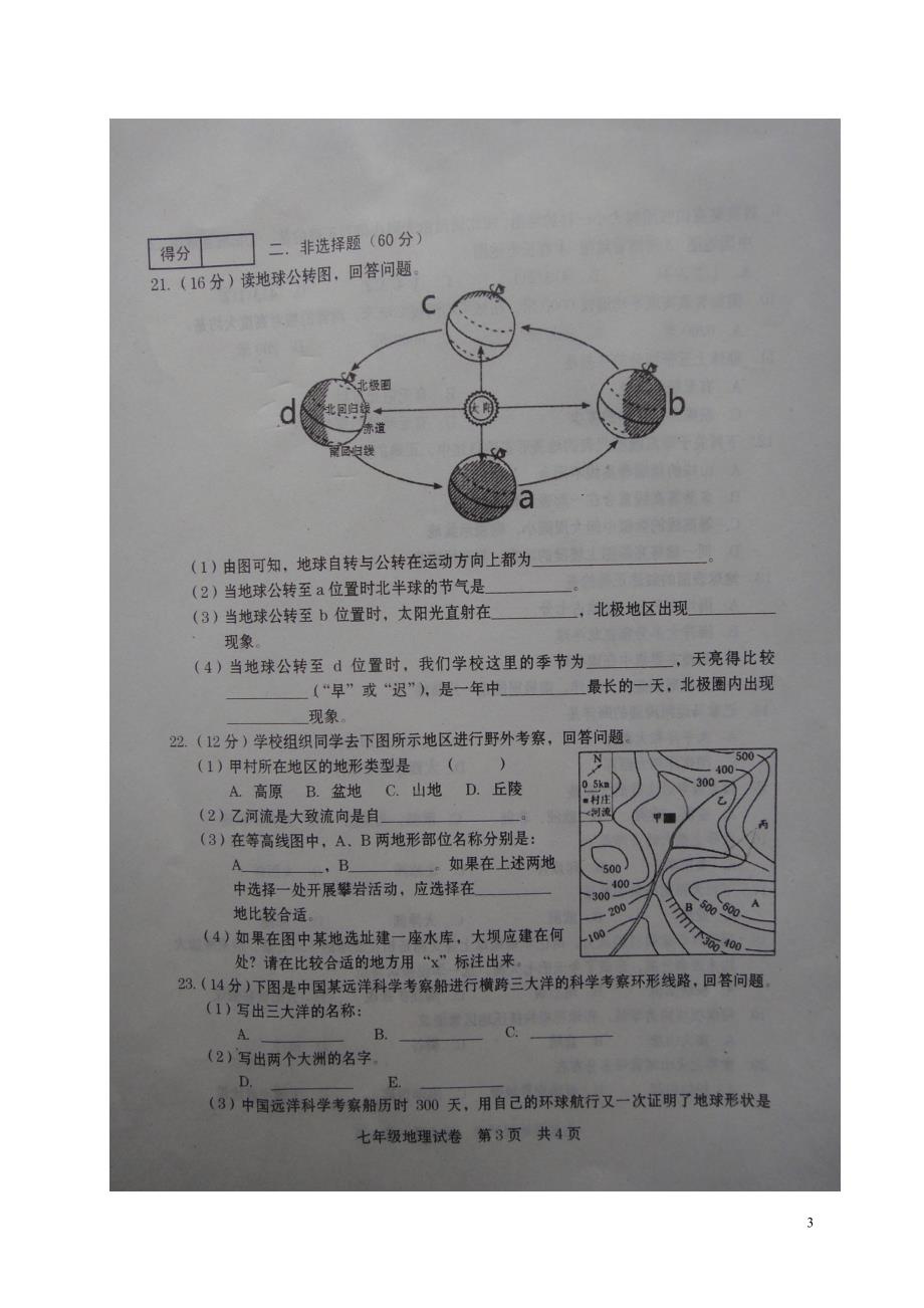 河南省商丘市柘城县2017_2018学年七年级地理上学期期中试题扫 描 版新人教版_第3页