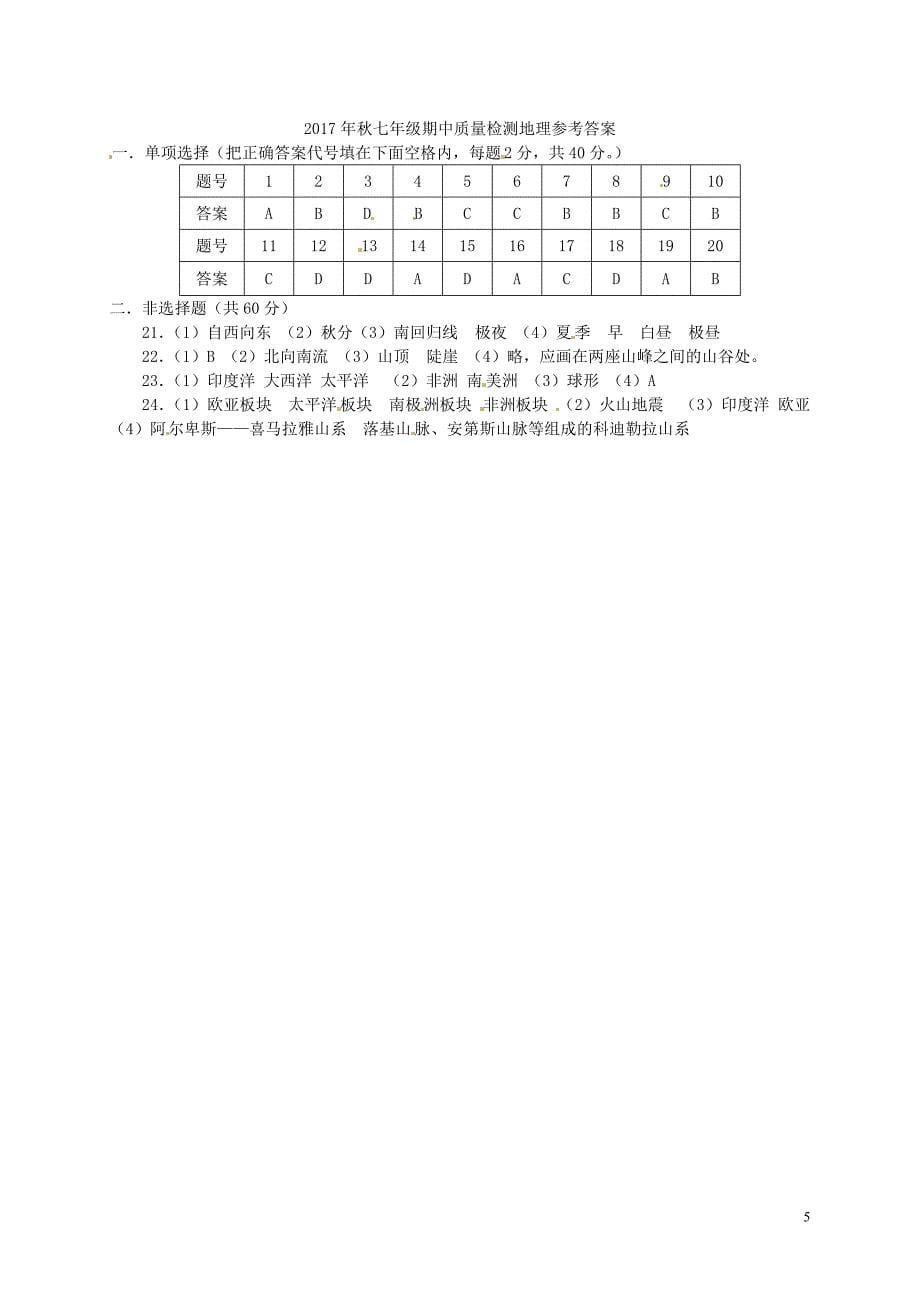 河南省商丘市柘城县2017_2018学年七年级地理上学期期中试题扫 描 版新人教版_第5页