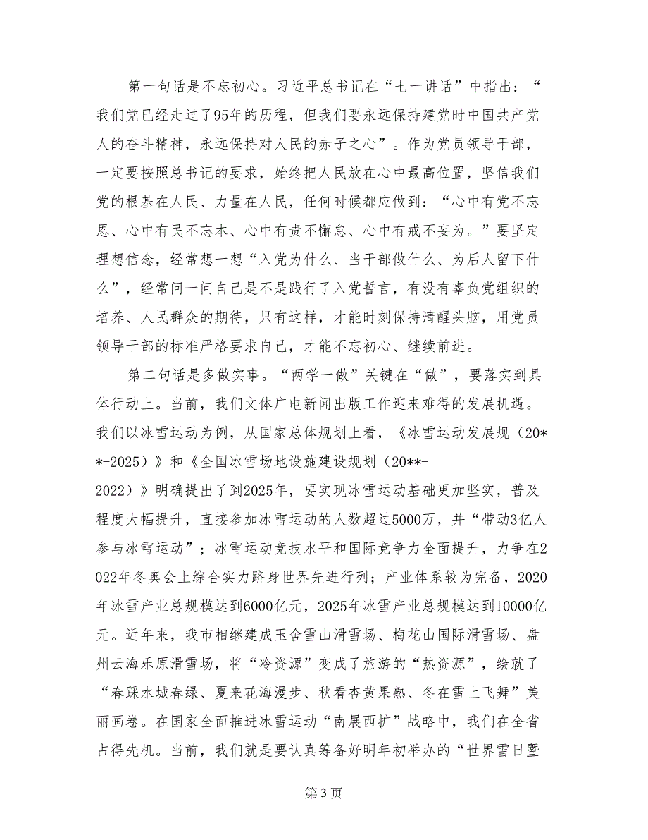 广电局党组“两学一做”学习教育第三次专题研讨会讲话稿_第3页