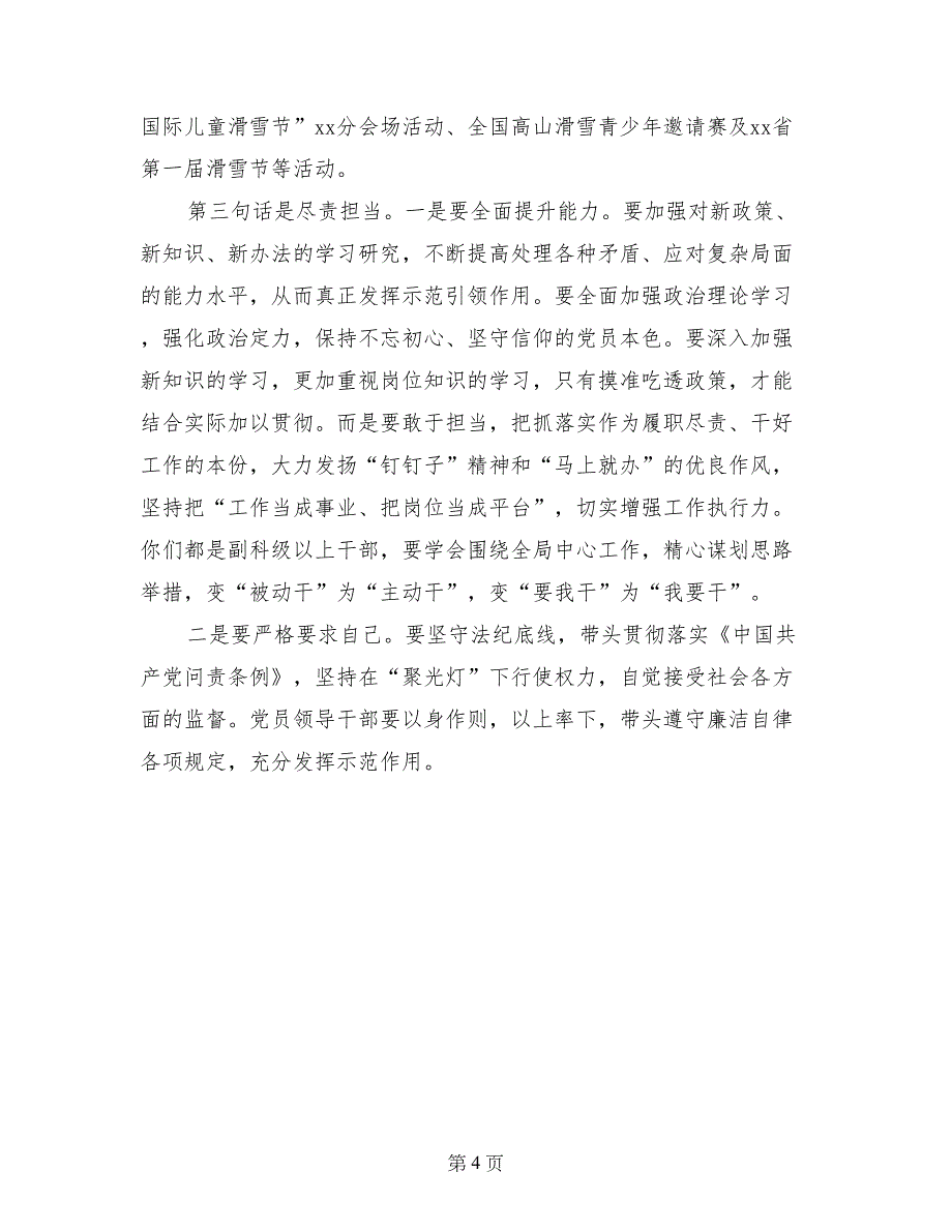 广电局党组“两学一做”学习教育第三次专题研讨会讲话稿_第4页