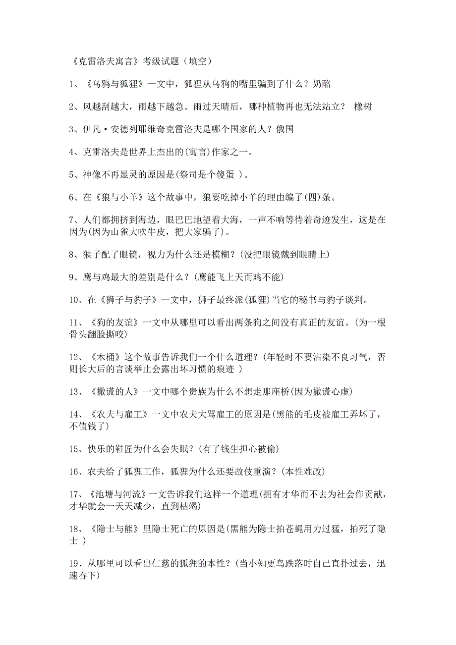 克雷洛夫寓言试卷最全整理版_第1页