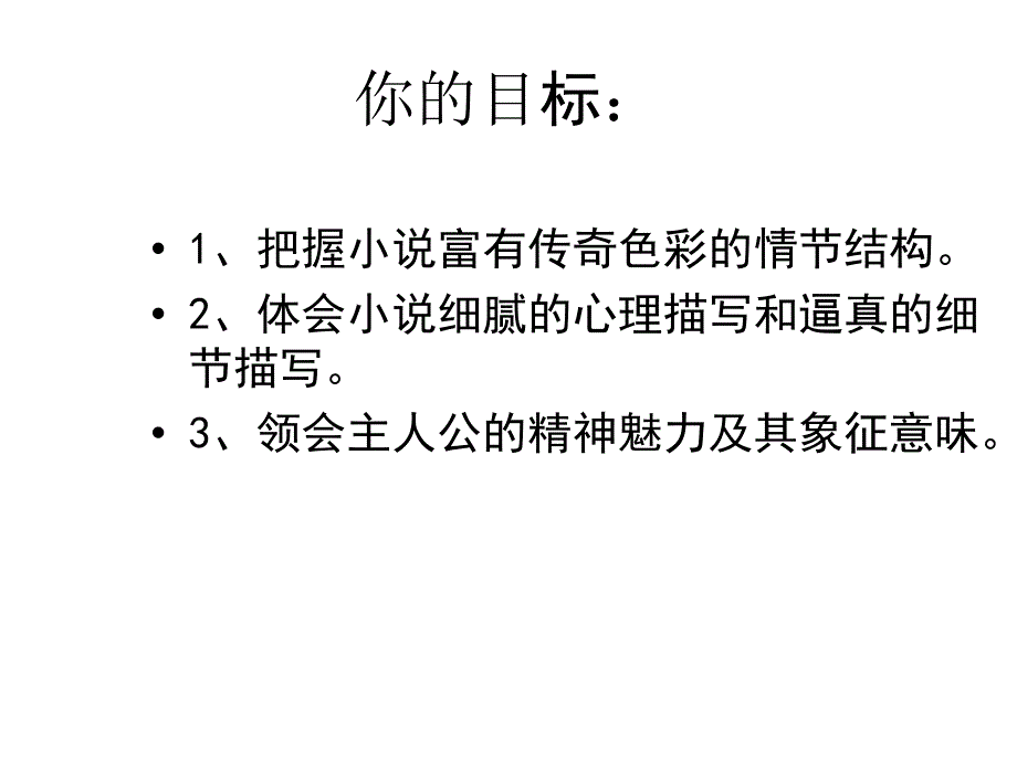 九年级语文热爱生命2_第3页