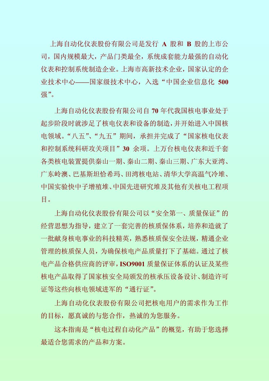 上海自动化仪表厂选型封面_第2页