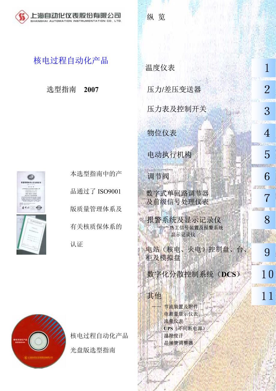 上海自动化仪表厂选型封面_第3页